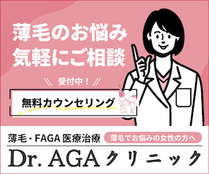Dr.AGAクリニック公式サイト