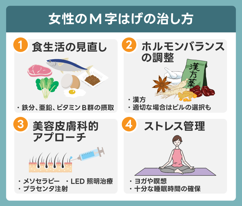 女性のM字はげの治し方は総合的なケアが重視される