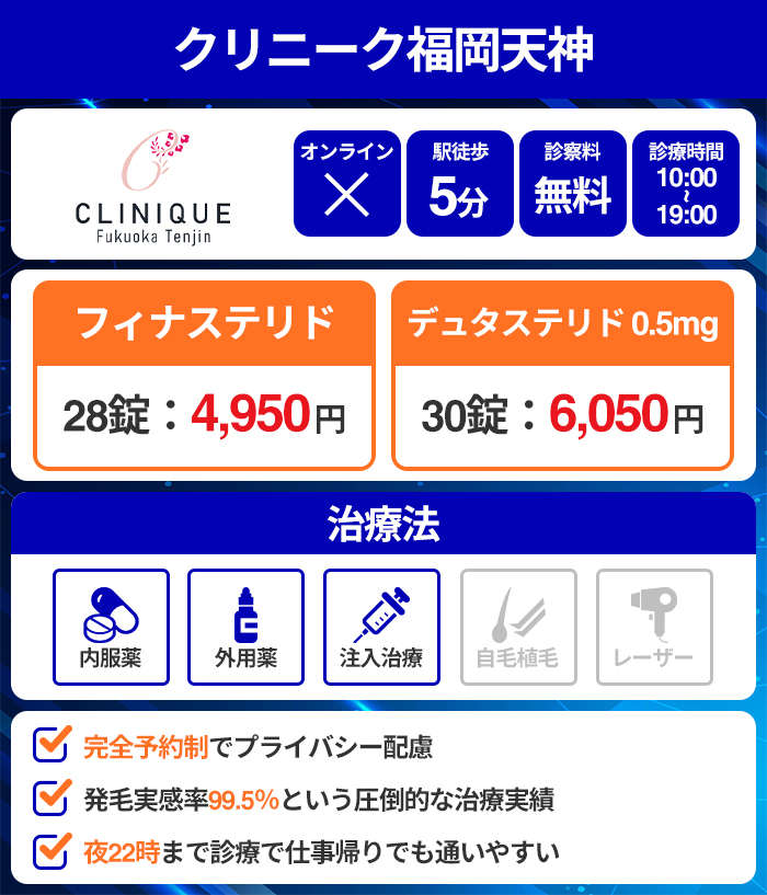 クリニーク福岡天神