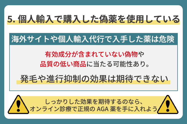 個人輸入で購入した偽薬を使用している