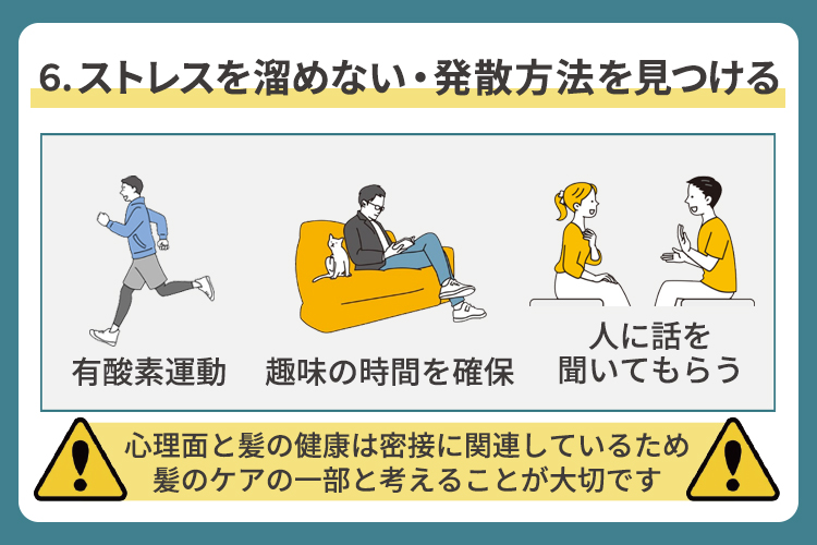 ストレスを溜めない・発散方法を見つける