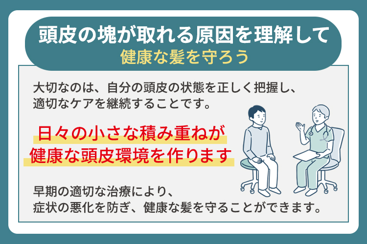 頭皮の塊が取れる原因を理解して健康な髪を守ろう