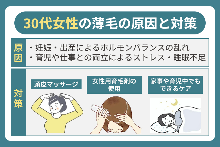 30代女性の薄毛の原因と対策