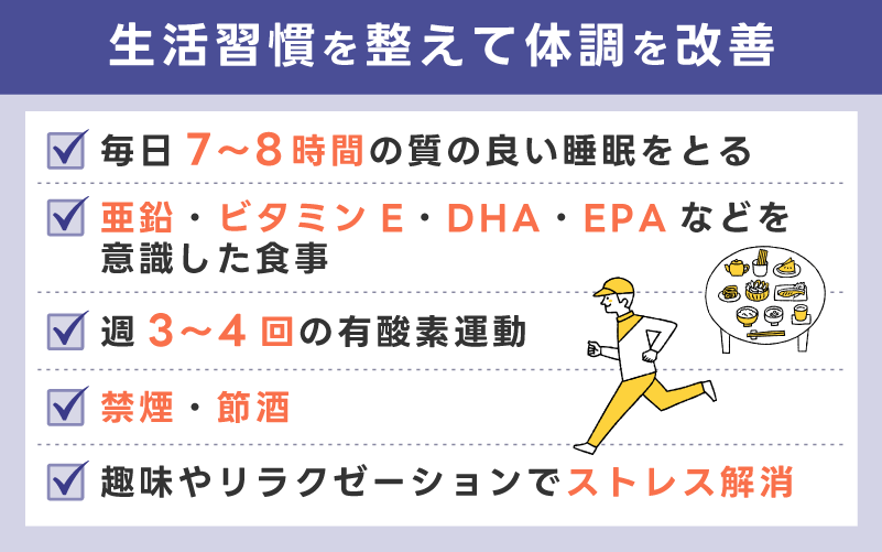 生活習慣を整えて体調を改善する