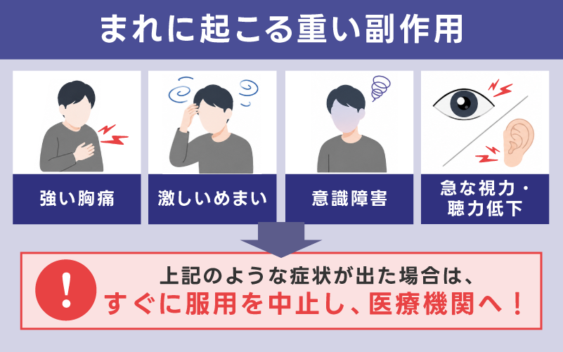 まれに起こる重い副作用