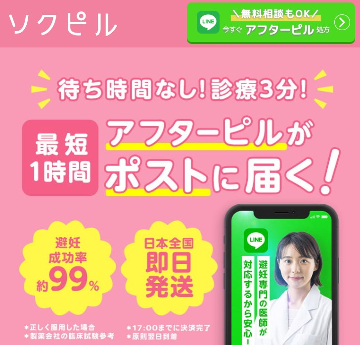 ソクピル