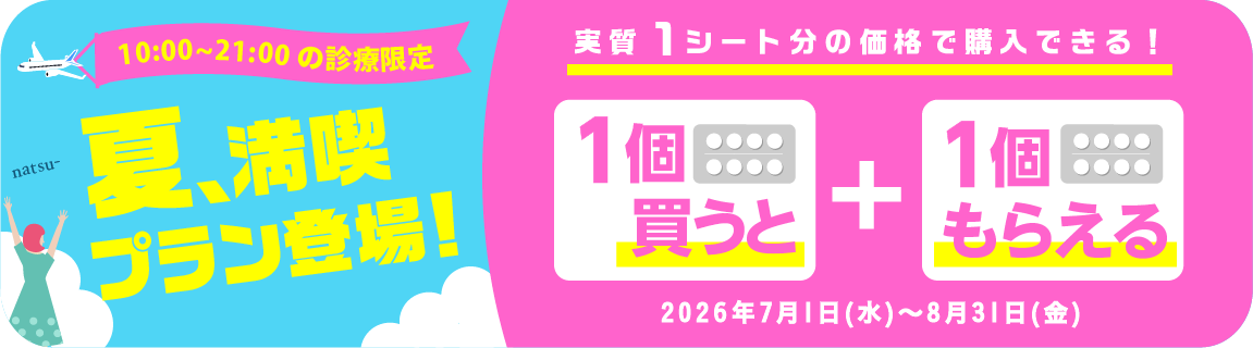 エニピル 夏トクキャンペーン