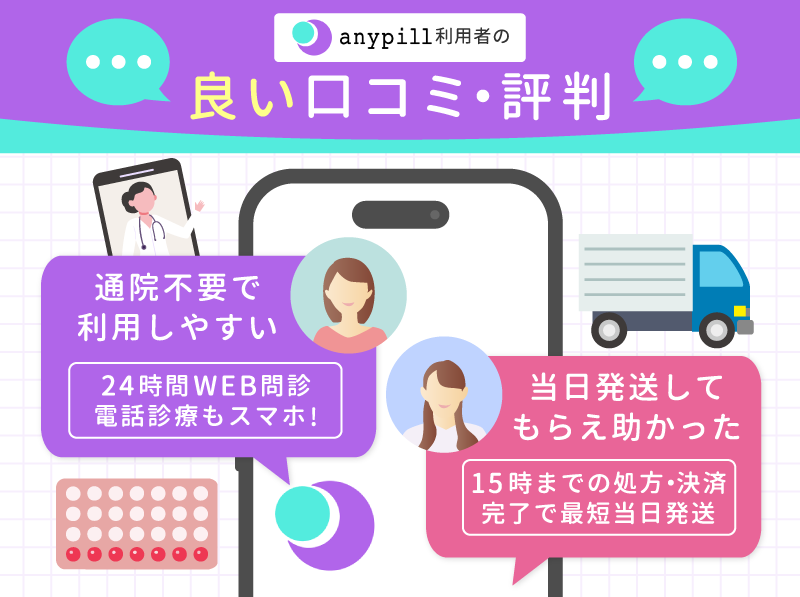 エニピル利用者の良い口コミ・評判