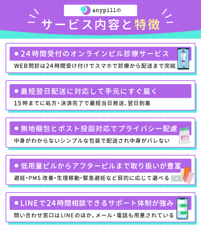 エニピルのサービス内容と特徴
