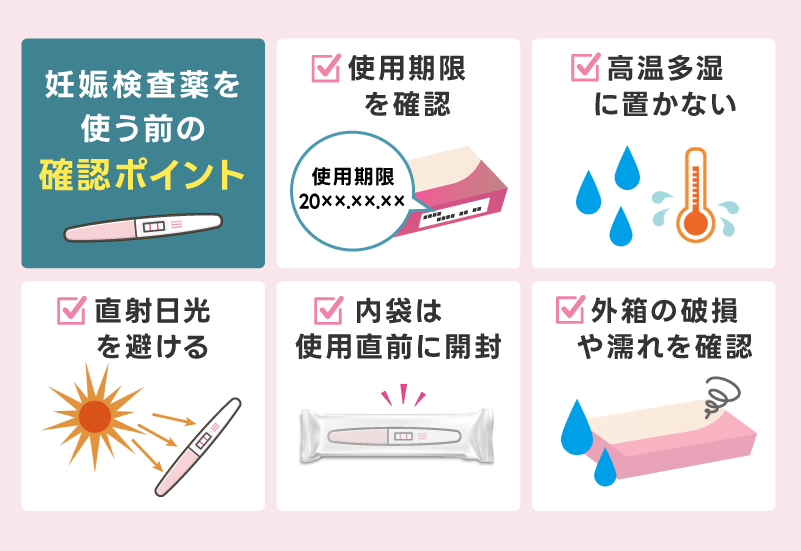 妊娠検査薬で失敗しない正しい使い方