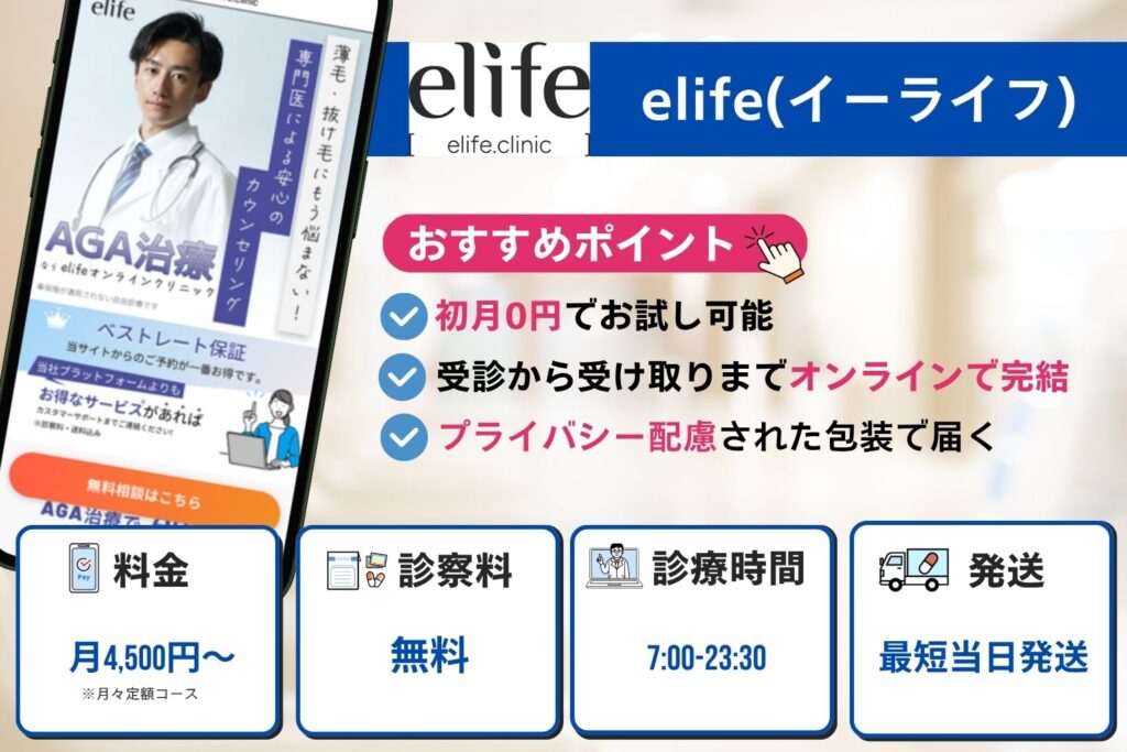 elife（イーライフ）は初月0円でお試し可能