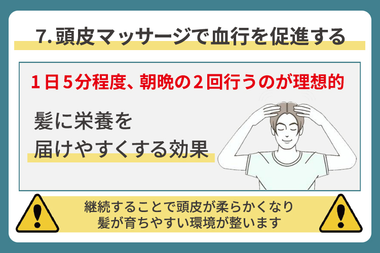 頭皮マッサージで血行を促進する
