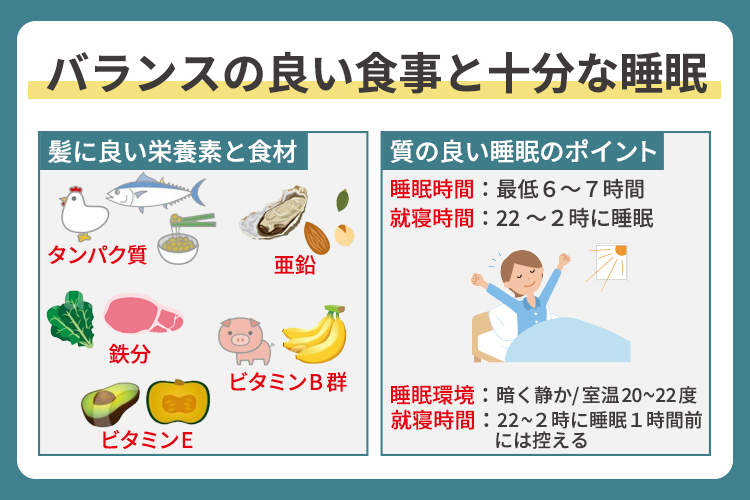 バランスの良い食事と十分な睡眠を取る