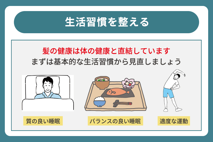 生活習慣を整える