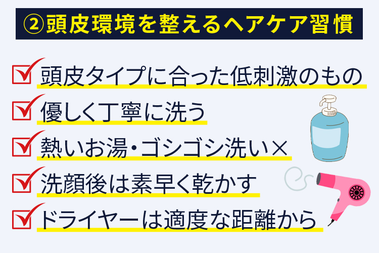 頭皮環境を整えるヘアケア習慣