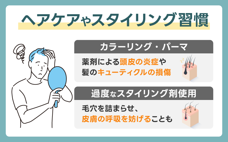 ヘアケアやスタイリング習慣によるダメージ