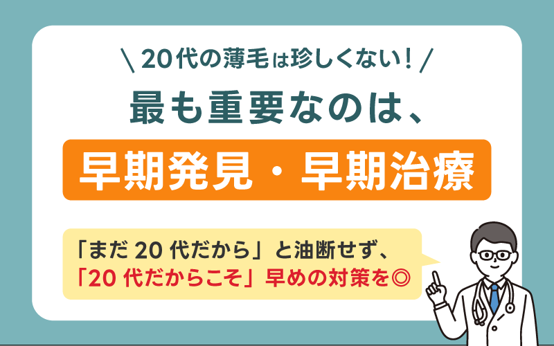 20代の薄毛は珍しくない！早めのAGA治療が改善につながる
