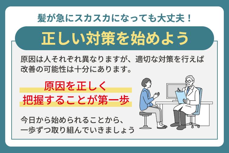 髪が急にスカスカになっても大丈夫！原因を知って正しい対策を始めよう