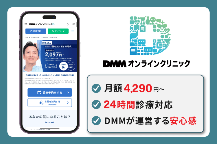 DMMオンラインクリニックは診療実績150万件越え