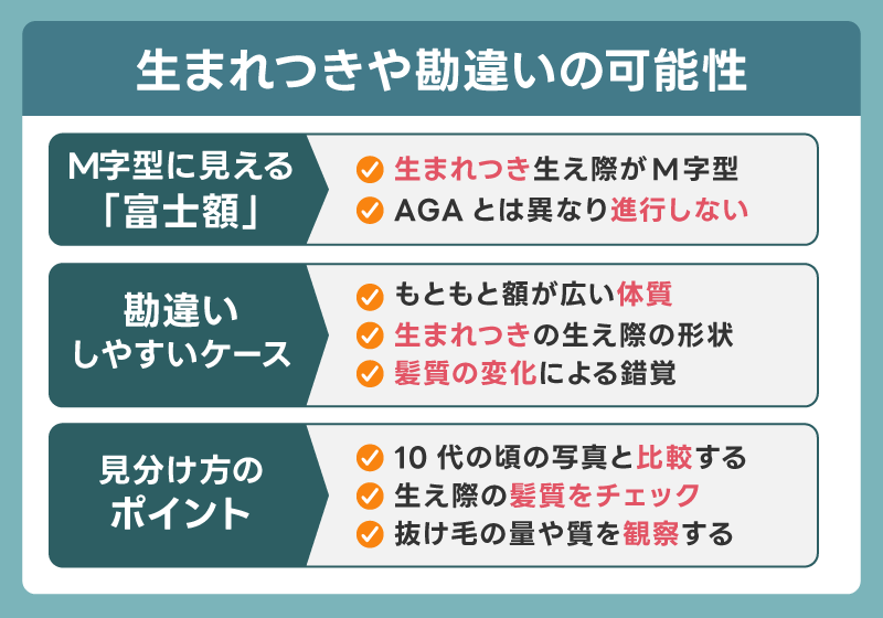 生まれつきや勘違いの可能性