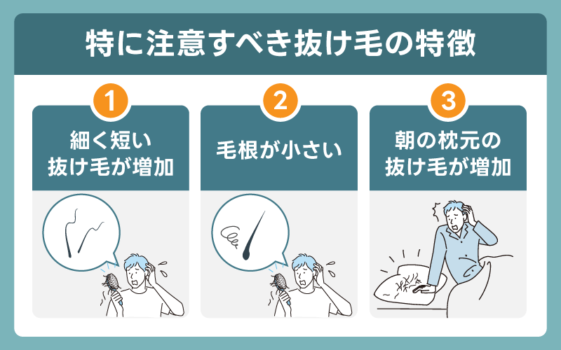 抜け毛が増える・額の形が変わる