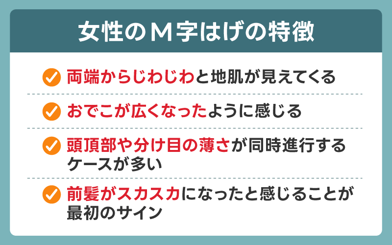 女性のM字はげの特徴や見た目の違い