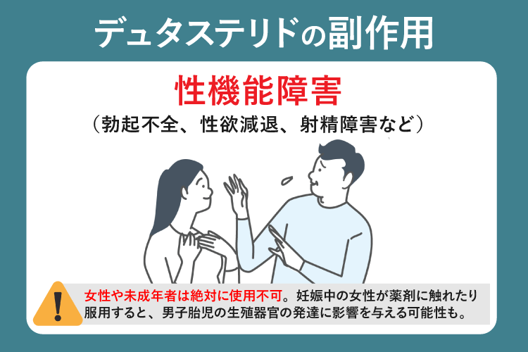 副作用・注意点