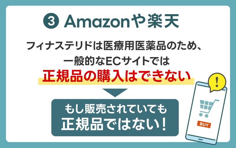 Amazonや楽天