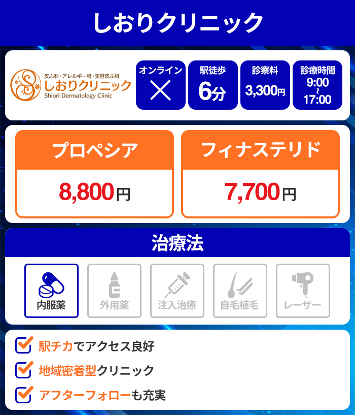 しおりクリニック