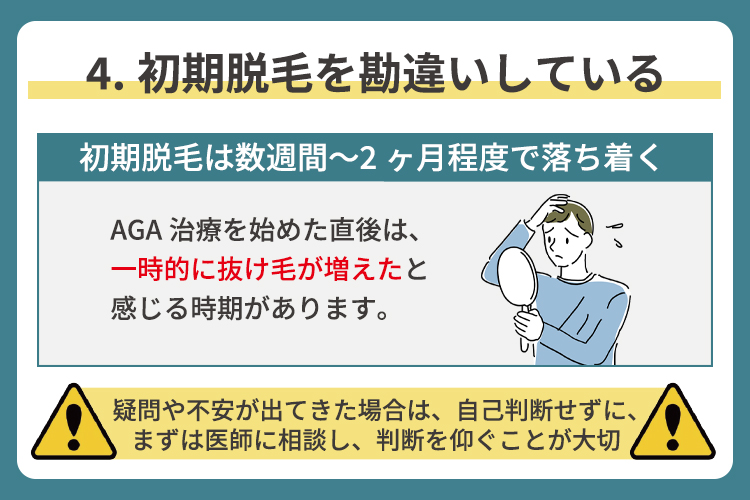 初期脱毛を勘違いしている