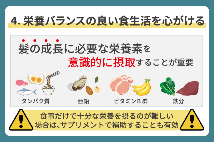 ④栄養バランスの良い食生活を心がける