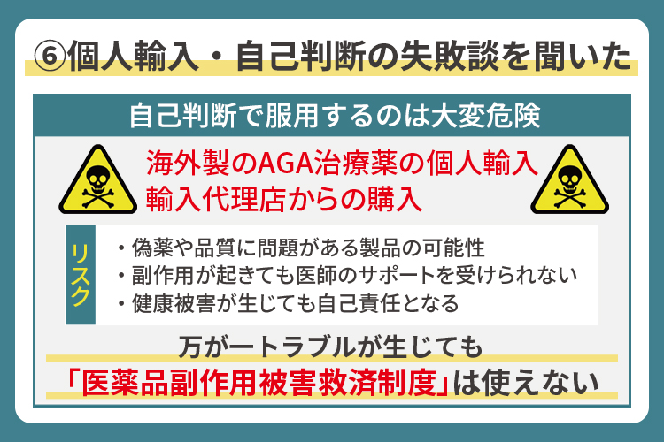 個人輸入・自己判断の失敗談を聞いた