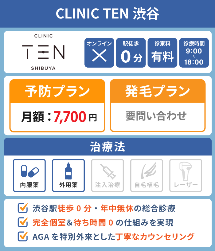 CLINIC TEN渋谷