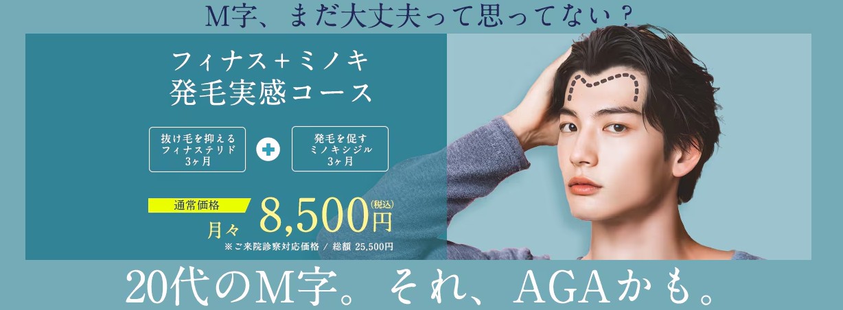 湘南AGAクリニック