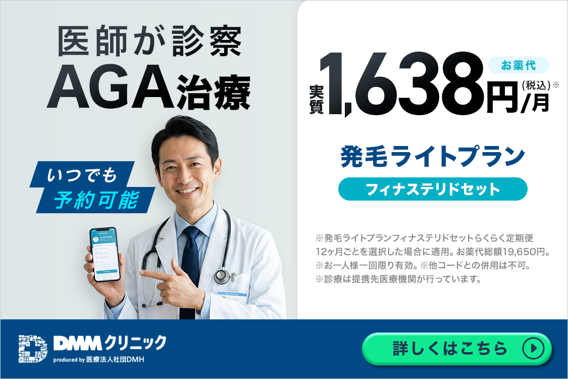 DMMオンラインクリニック